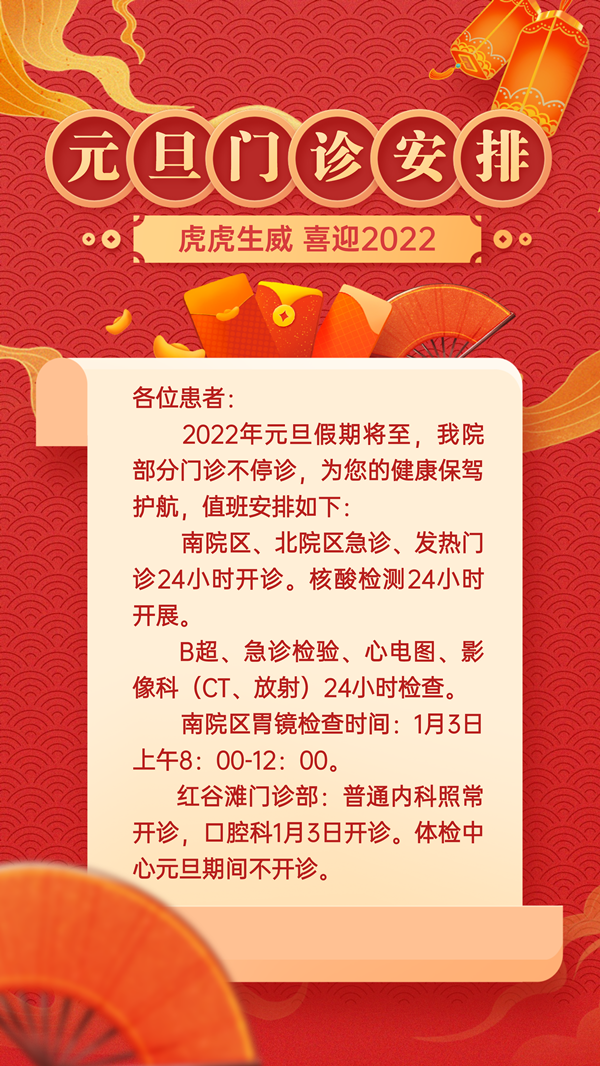 元旦新年2022金融保险银行放假通知公告中国风海报_副本.png